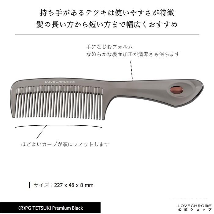 LOVECHROME ラブクロム　ヘアコーム LOVECHROME（ラブクロム） 公式 (R)PGテツキ プレミアムブラック 美髪