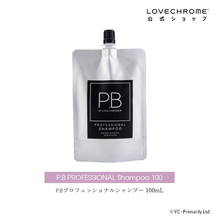 LOVECHROME ラブクロム 公式 P.Bプロフェッショナルシャンプー 100mL 