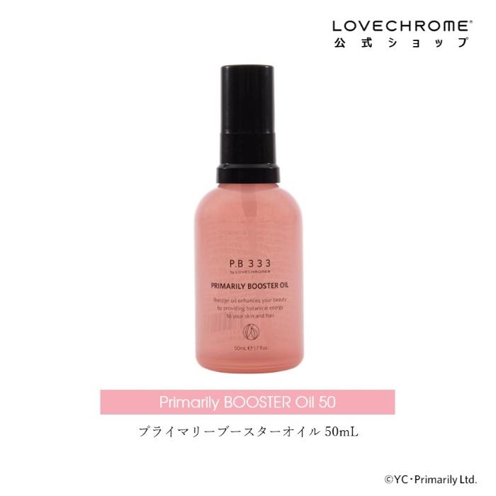LOVECHROME（ラブクロム） 公式 プライマリーブースターオイル 50mL 髪