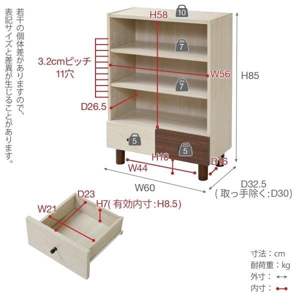 チェスト オープンラック 〔幅60×奥行32.5×高さ85cm〕 木製 サイドボード リビングボード 組み合わせ家具 引き出し 本棚 衣類収納｜shop-lukit｜17