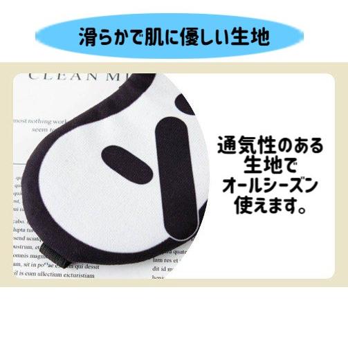アイマスク おもしろデザイン 全4種 レジャー オシャレ 休憩時間 冷却