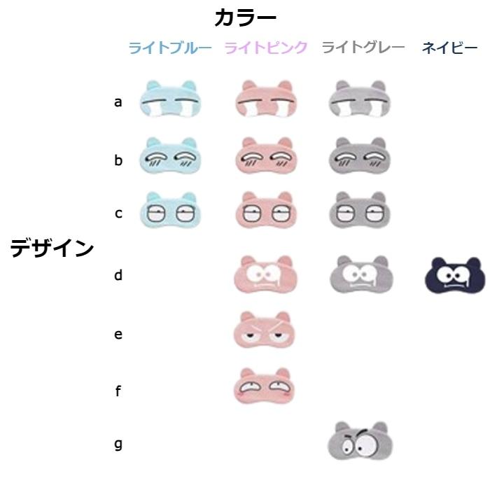 アイマスク おもしろ かわいいデザイン 全15種 レジャー オシャレ 休憩