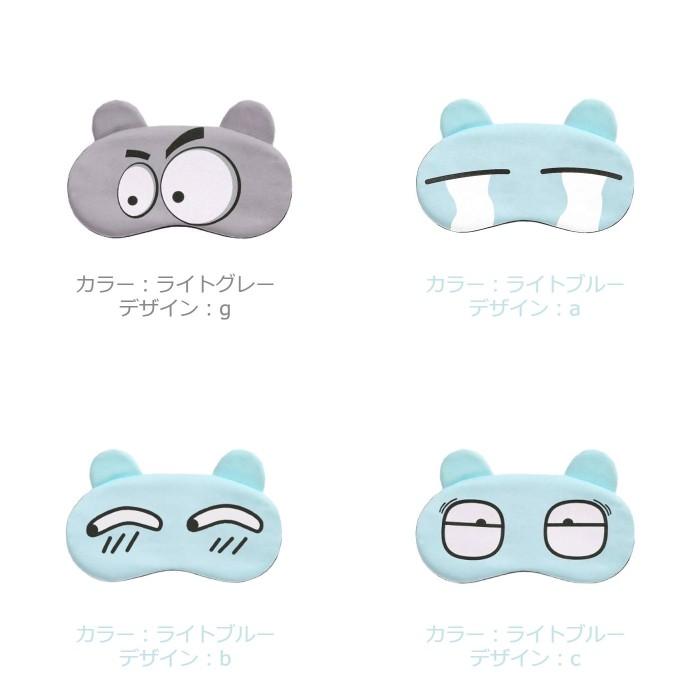 アイマスク おもしろ かわいいデザイン 全15種 レジャー オシャレ 休憩