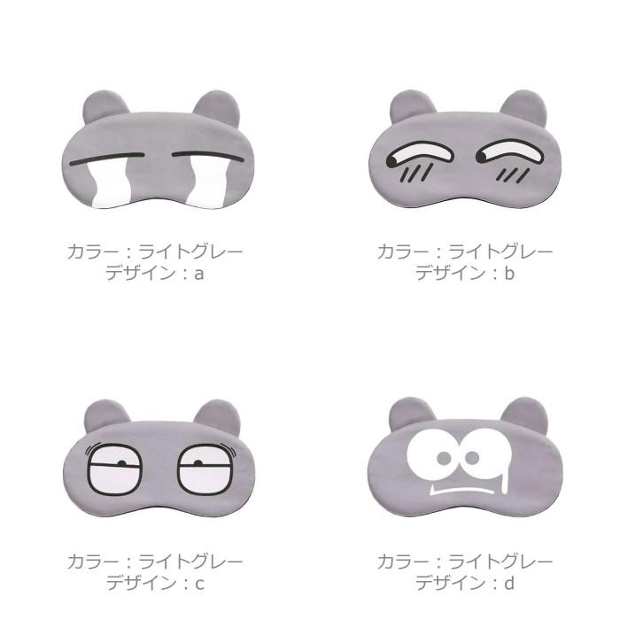 アイマスク おもしろ かわいいデザイン 全15種 レジャー オシャレ 休憩
