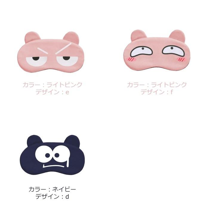 アイマスク おもしろ かわいいデザイン 全15種 レジャー オシャレ 休憩