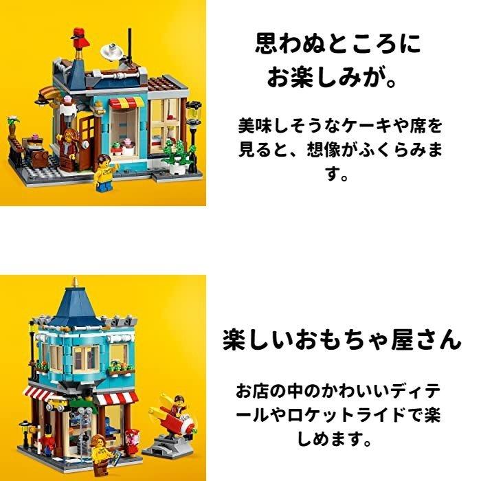 レゴ クリエイター タウンハウス おもちゃ屋さん 31105 LEGO Creator 