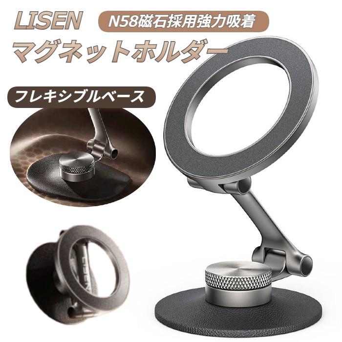 マグネットホルダー LISEN フレキシブルベース N58ネオジム磁石