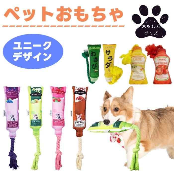 犬用 おもちゃ おもしろアイテム ジャム ソース 音が鳴る グレープ