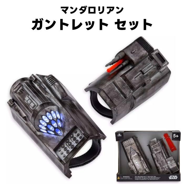 スターウォーズ マンダロリアン ガントレット セット ディズニー スターウォーズ マンダロリアン ガントレット セット ディズニー