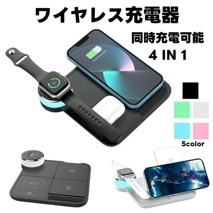 ワイヤレス充電器 同時充電可能 Qi QC対応 最大15W 4IN1 全5色 ワイヤレス充電器 同時充電可能 Qi QC対応 最大15W 4IN1 全5色