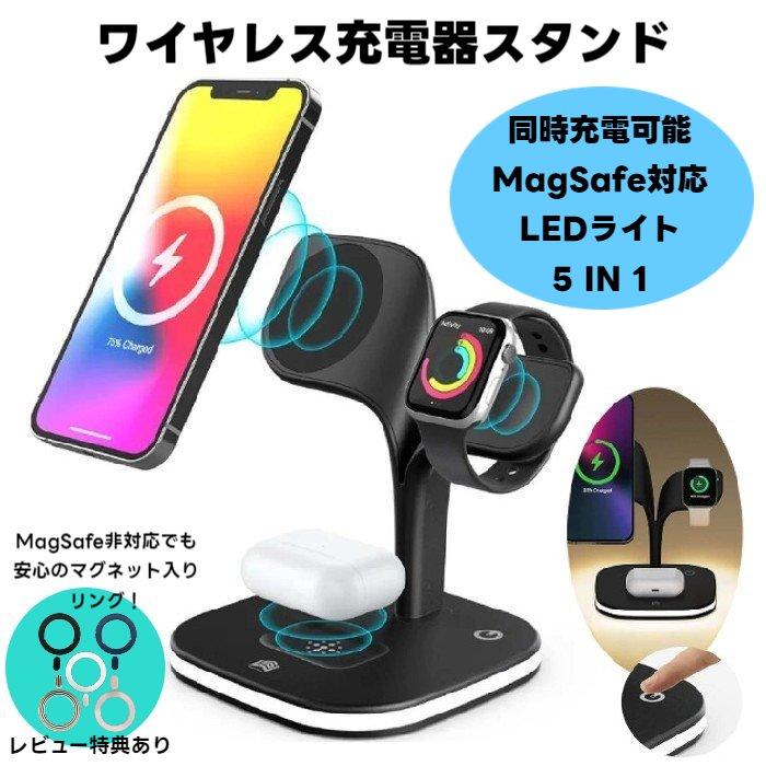ワイヤレス充電スタンド magsafe Qi QC 対応 レビュー特典あり 5IN1