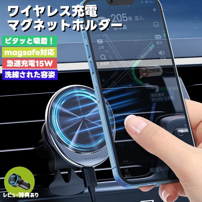ワイヤレス充電器 magsafe マグネットホルダー 車載 Qi対応 エアコン吹 