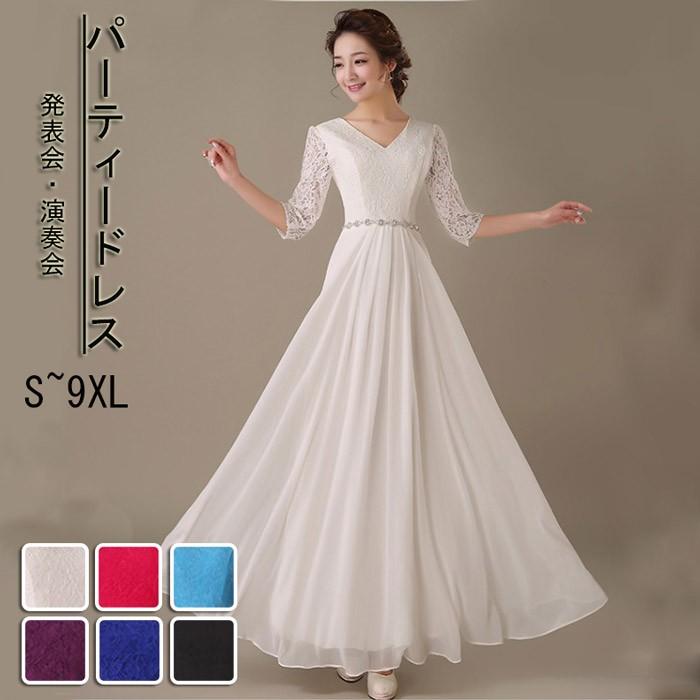 パーティードレス ロングドレス ピアノ 発表会 演奏会 大きいサイズ 袖あり 五分袖 ドレス イブニングドレス 二次会 花嫁 結婚式 母親 ドレス 卒業式 披露宴 お呼ばれ ホワイト ブラック ローズ ブルー サファイア パープル パーティードレス ロングドレス ピアノ 発表会 演奏会 大きいサイズ 五