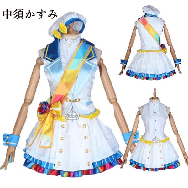 ラブライブ コスプレ 衣装 lovelive 虹ヶ咲学園スクールアイドル