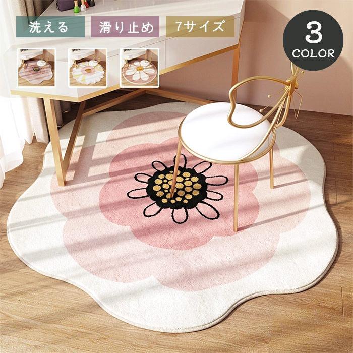 ラグ 洗える 花柄 ピンク 円形 ラグマット 滑り止め付き 不規則 丸型