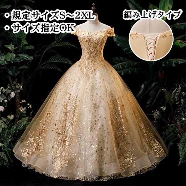 カラードレス ロング オフショルダー オフショルドレス 編み上げ 袖 