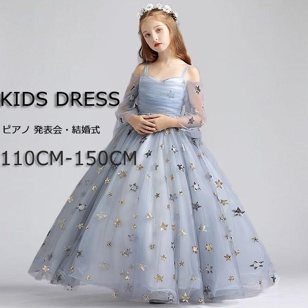 購入激安 キッズ ドレス 子供服 キッズ服 キッズドレス ピアノ 発表会 結婚式 ワンピース 女の子 子供 長袖 オフショルダー 星柄 プリンセスライン オンラインストア特売 Sman4spn Sch Id