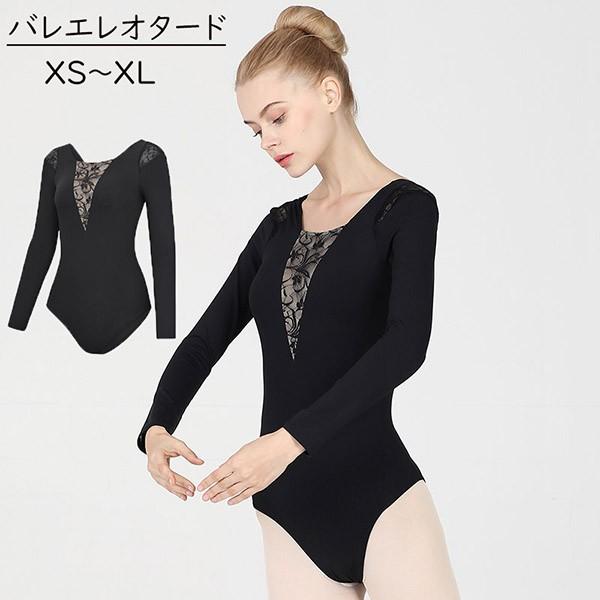 バレエ レオタード 大人 スカート無し 黒 長袖 バレエ用品 バレエ