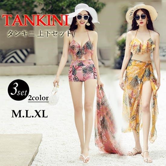 水着レディース 3点セット ビキニセット 黄色 セクシー かわいい