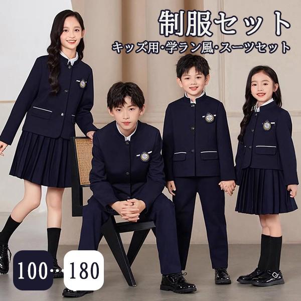 入学式 卒業式 制服 スーツ 学ラン風 女の子 男の子 イギリス風 セット