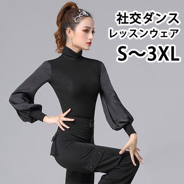 社交ダンス用レッスンウェア 黒 長袖 社交ダンス トップス 女性 ダンスウェア レッスンウェア 上着 長袖