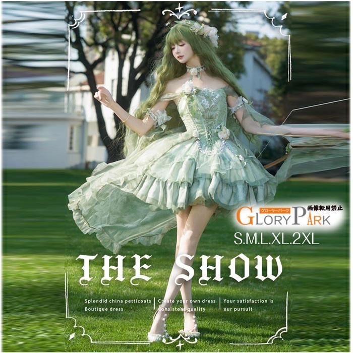 妖精風 グリーン プリンセスドレス コスプレ 衣装 ロリータドレス 豪華