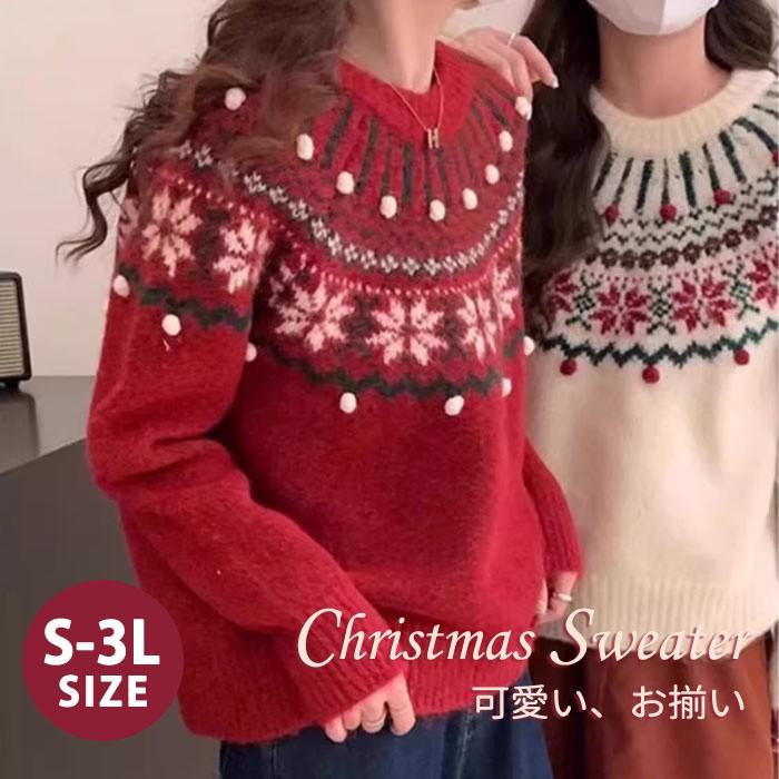 クリスマス セーター レディース メンズ ノルディック柄 雪柄 ニット