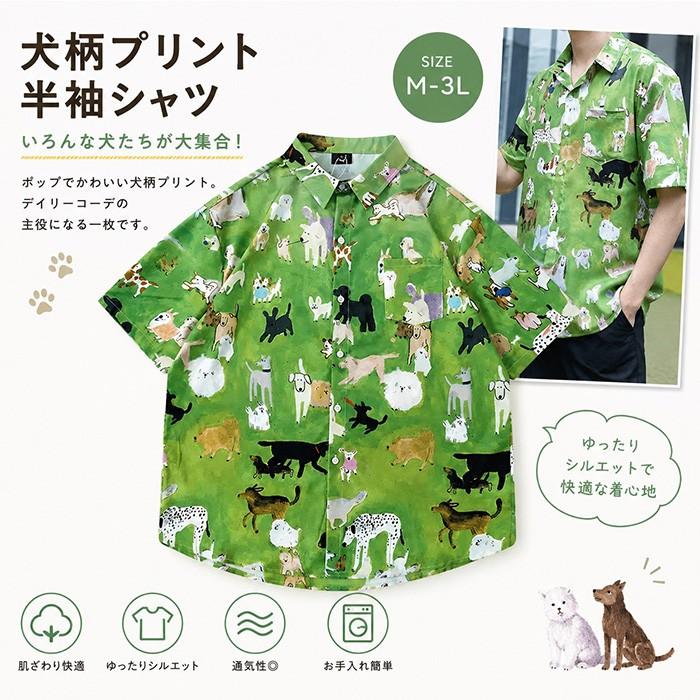 アロハシャツ 犬柄 メンズ レディース 半袖 ハワイアンシャツ 動物柄