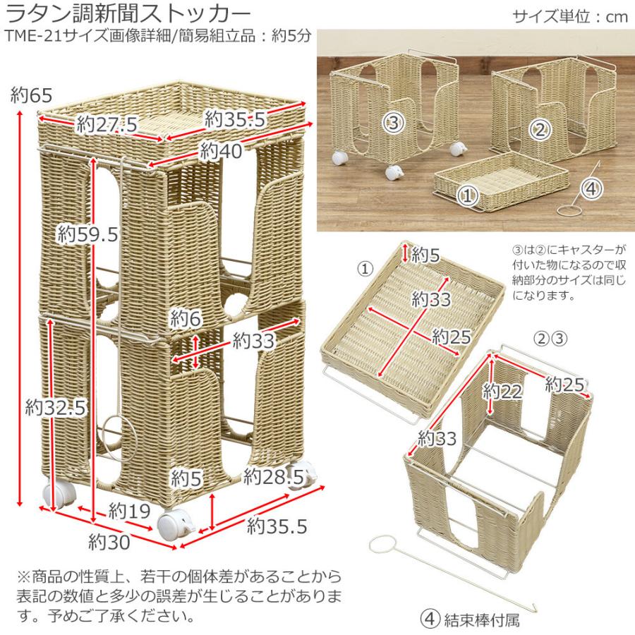 ラタン調 新聞ストッカー 幅40cm 奥行30cm 高さ65cm ブラウン アイボリー｜shop-marie｜03