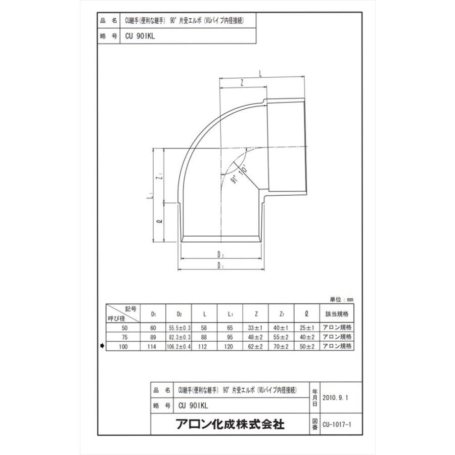 あzさん 専用ページ アロン化成 100 VU-片差90L 排水用塩ビ継手 VU継手 : Shopまつもと
