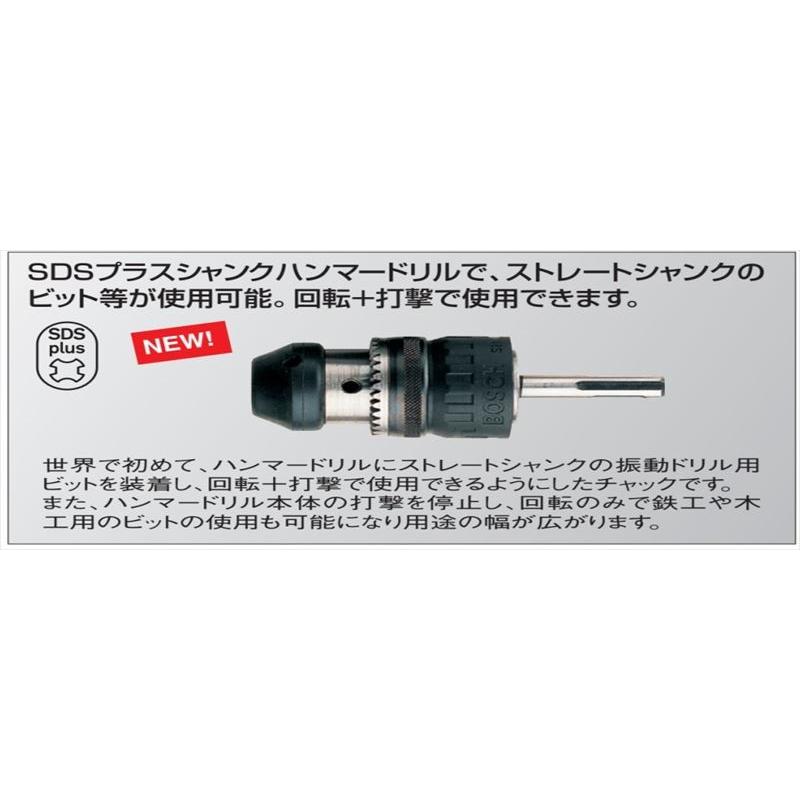 BOSCH（ボッシュ） SDS 13mm ハンマーチャック : Shopまつもと - 通販