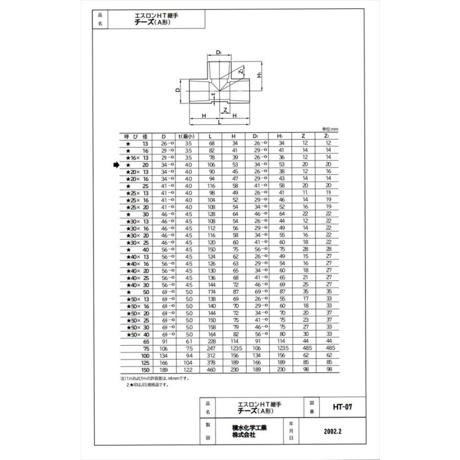 積水化学工業　20　HT-T 　給湯用塩ビ継手　HT継手｜shop-matsumoto4211｜02