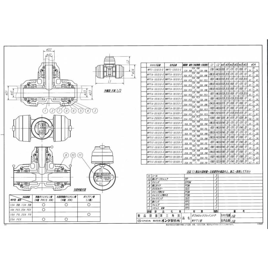 オンダ製作所 16Ax13Ax16A WPT1A-161316-S チーズソケット 架橋ポリ