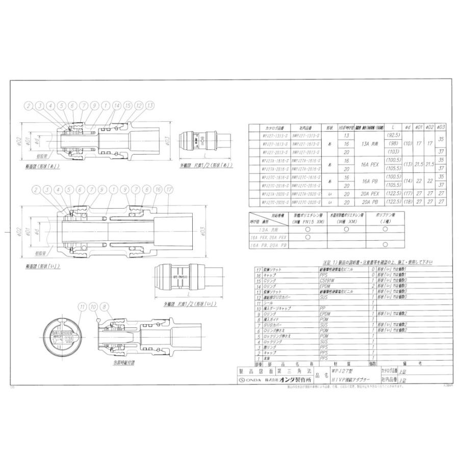 オンダ製作所 HI20x13A WPJ27-2013-S HIVP変換アダプター 架橋 オンダ製作所 HI20x13A WPJ27-2013-S HIVP変換アダプター 架橋
