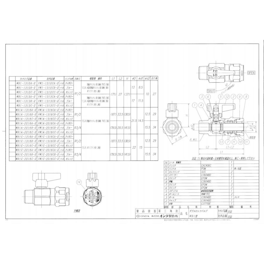 オンダ製作所 R1/2x13A WB1-1313C-S ダブルロックバルブ WB1型 テーパ 