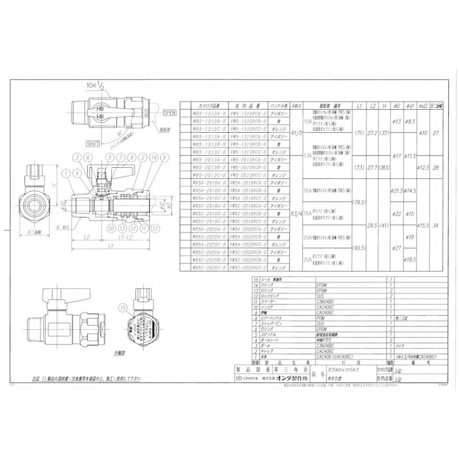 オンダ製作所　R3/4x13A  WB5-2013B-S　ダブルロックバルブ　WB5型　テーパおねじ｜shop-matsumoto4211｜02