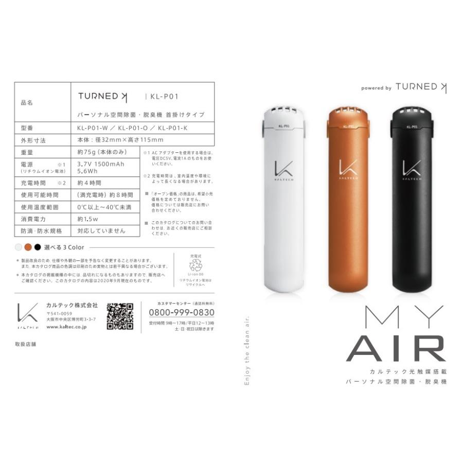 MYAIR KL-P01-W カルテック光触媒搭載 パーソナル空間除菌•脱臭機