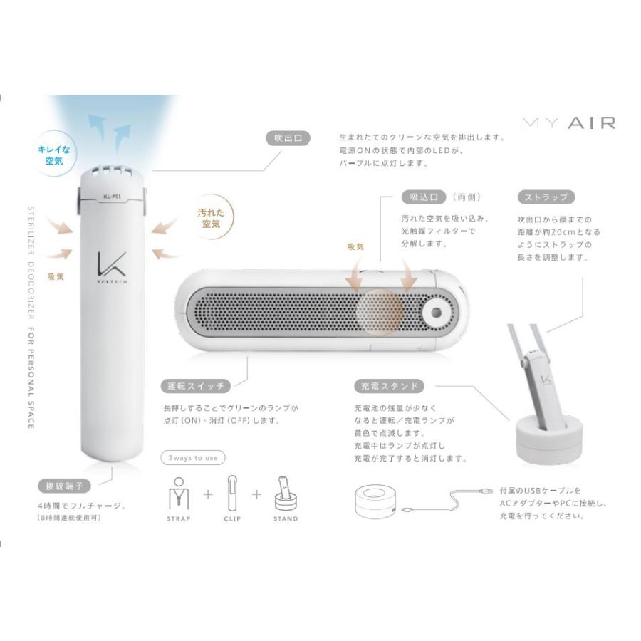 KALTECH 【在庫限り】カルテック パーソナル空間除菌脱臭機 MY AIR