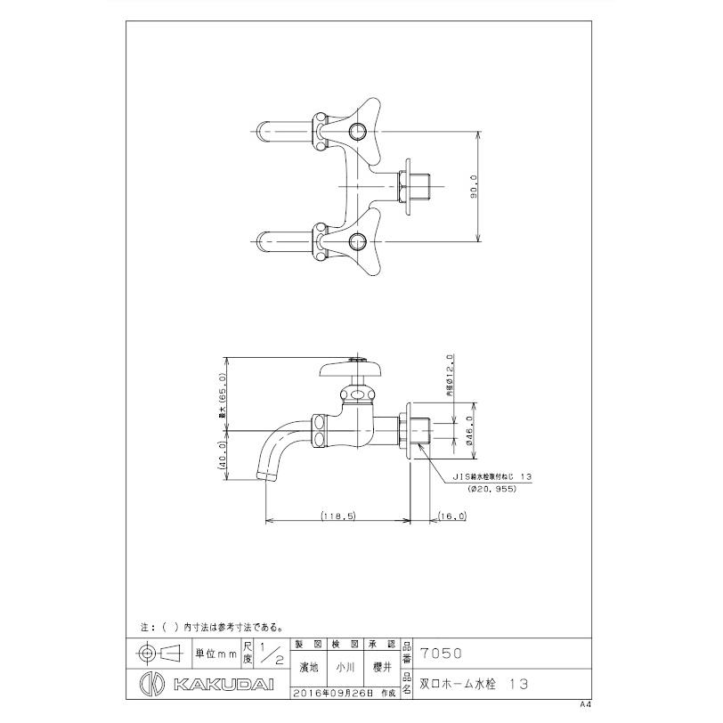 カクダイ（KAKUDAI） 双口ホーム水栓 7050-13 : Shopまつもと - 通販