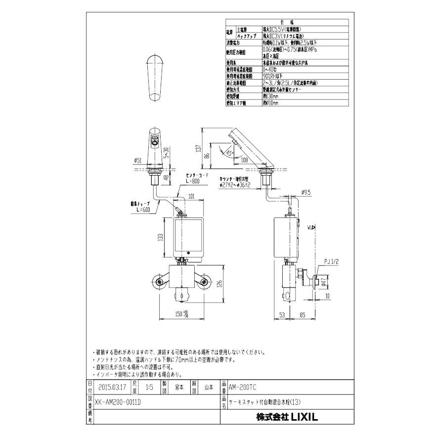 超特価LIXIL AM-200TC オートマージュA自動水栓 アクエナジータイプ