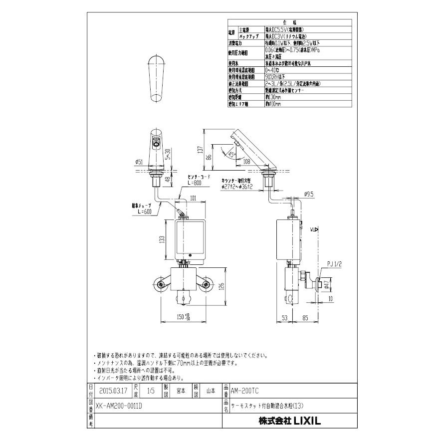 神戸 【在庫品限り】LIXIL AM-200TC オートマージュA自動水栓　アクエナジータイプ