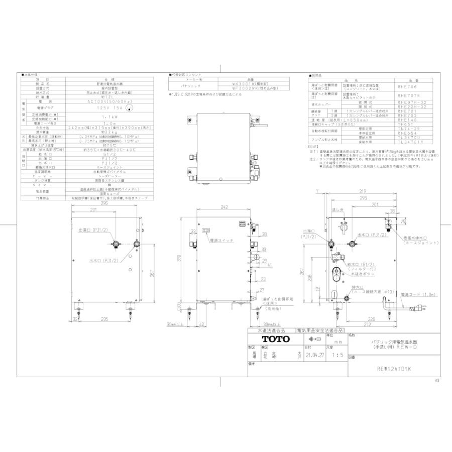 TOTO TOTO 電気温水器 REW12A1D1K 湯ぽっと : Shopまつもと - 通販 