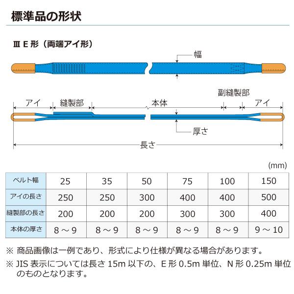 TORAY　シグナルスリング　3.2ton　幅100mm　長さ7.5m　SE3E　両端アイ形