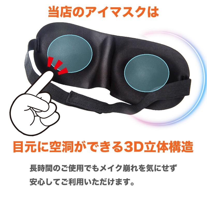 アイマスク 睡眠 安眠 旅行 便利グッズ 3D立体構造｜shop-mg｜03
