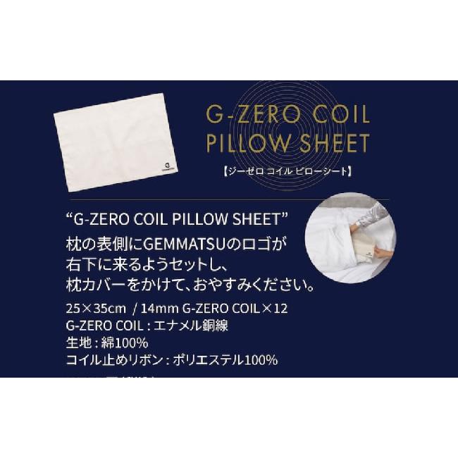G-ZERO コイル ピローシートの画像