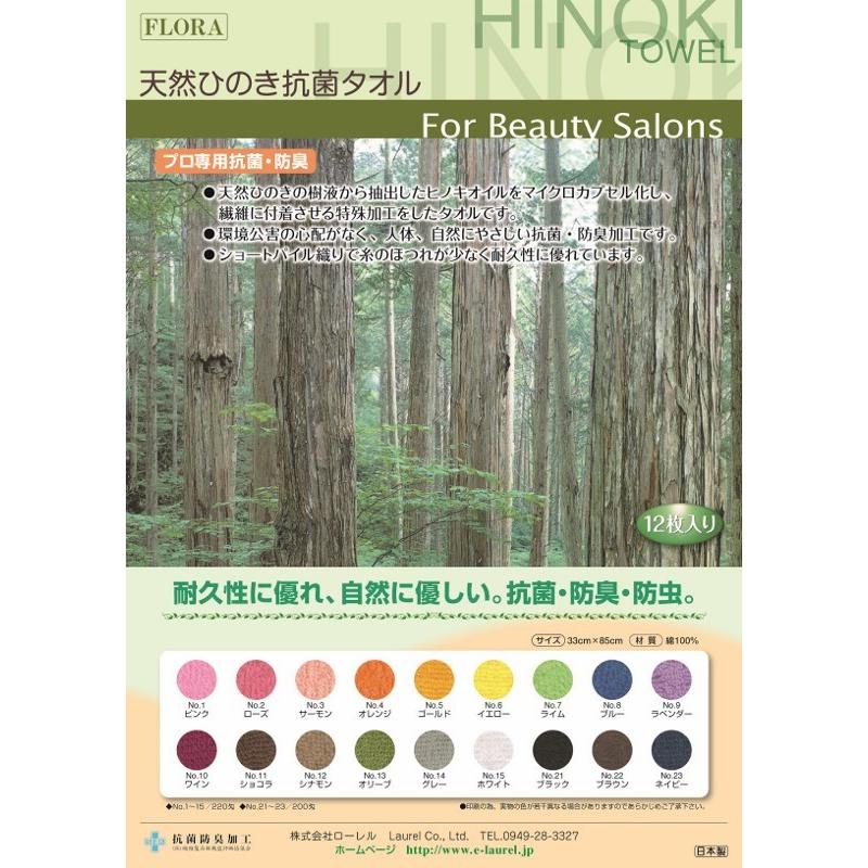 フローラ 抗菌カラータオル 220匁 12枚入り 15色 : MICK - 通販