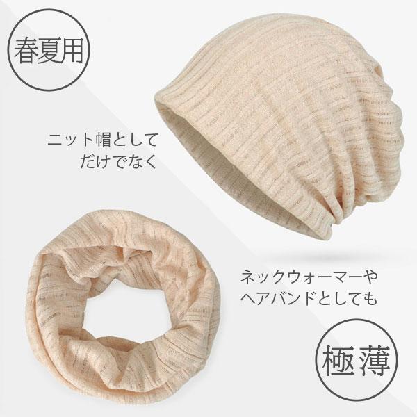 サマーニットキャップ 男女兼用 夏用帽子 薄手ニット 涼感 涼しげ 通気性 吸水性 ニット帽 レディース メンズ サラサラ ネックウォーマー ヘアバンド｜shop-mirise｜02