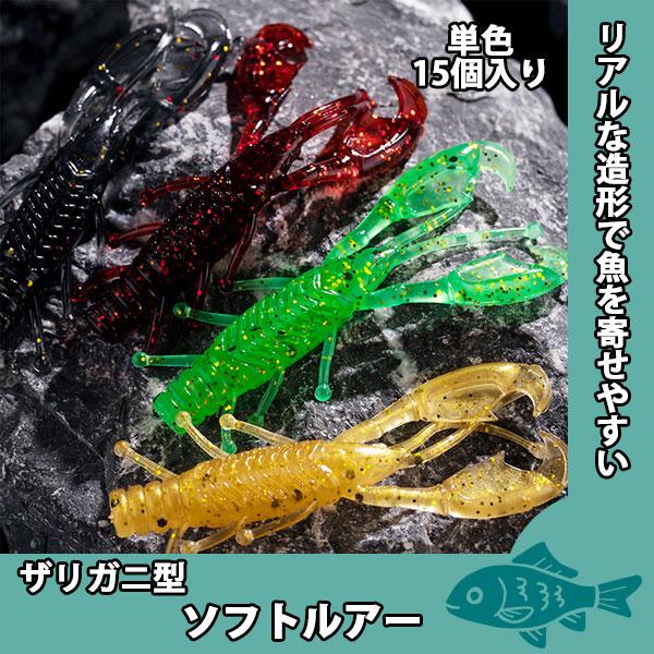 ソフトルアー セット クローワーム 15個入り 55mm ソフトベイト 疑似餌 釣り餌 ザリガニ型 仕掛け 釣り用品 釣り具 小魚デザイン ... - Shop Mirise H 01 0004123