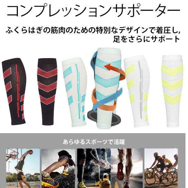 コンプレッションサポーター ユニセックス ふくらはぎサポーター 疲労軽減 レッグスリーブ ランニング 陸上 競技 圧縮 スリーブ スポーツ