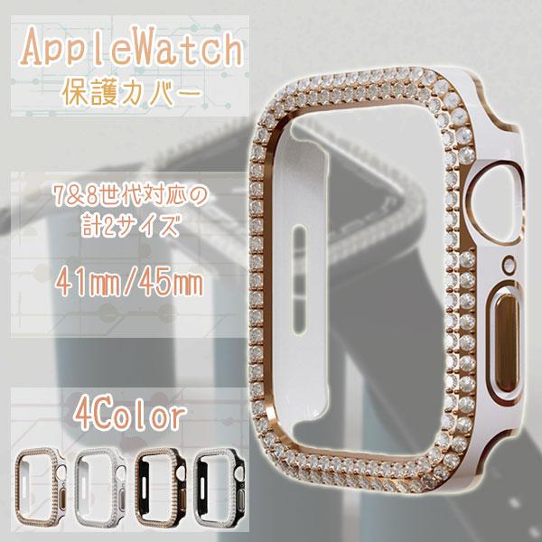 保護カバー キラキラ デコ アップルウォッチケース カバー 41mm 45mm 第7世代 第8世代 Apple Watch 保護 ケース 高耐久 耐衝撃 ラインストーン 傷防止 防汚｜shop-mirise｜02